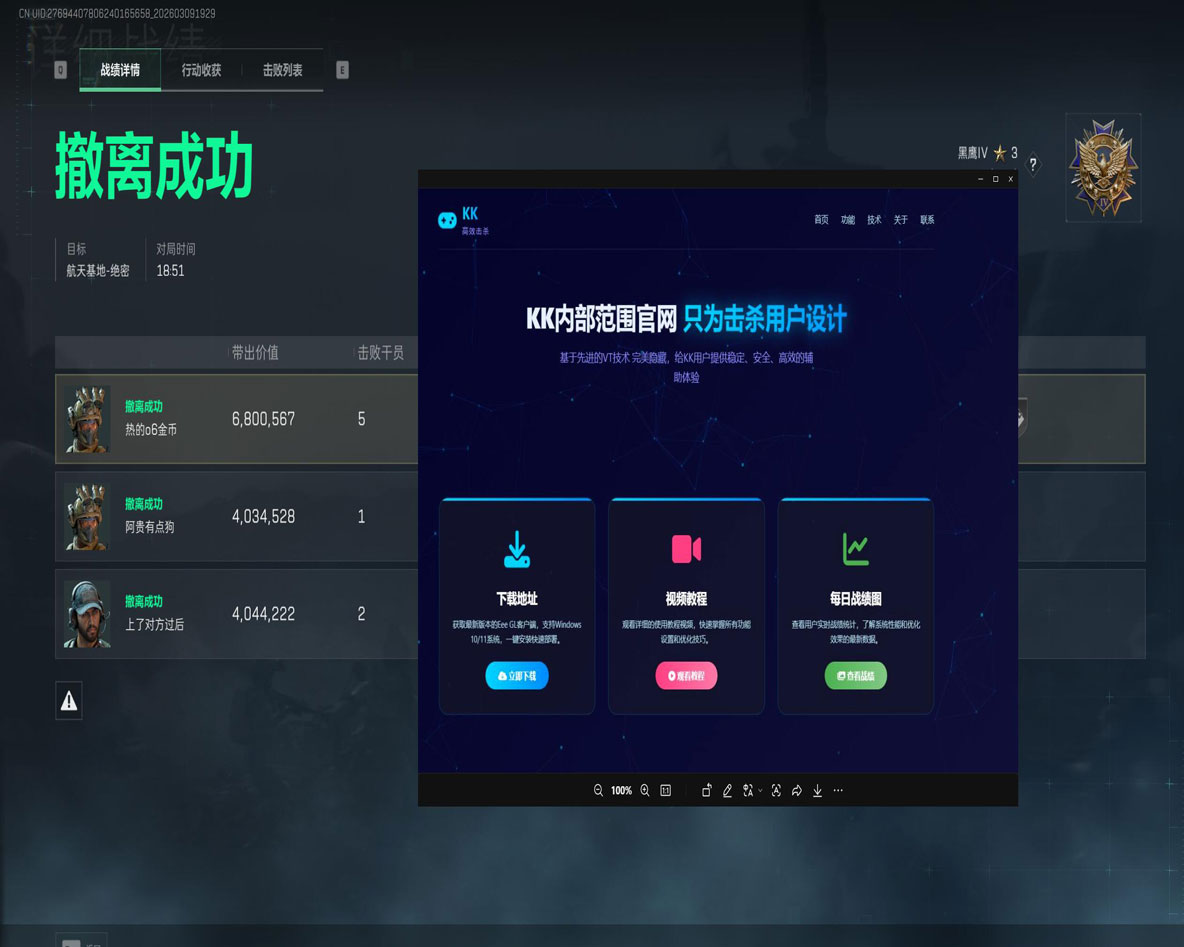 三角洲护航外挂猖獗软件效果
